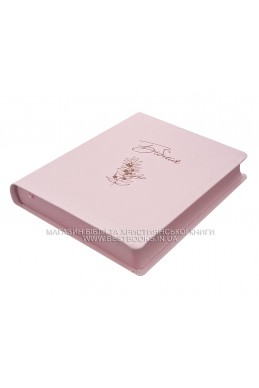 Біблія у сучасному українському перекладі із широкими полями Біблія у сучасному українському перекладі із широкими полями